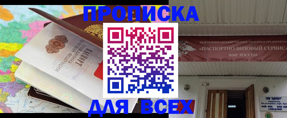 прописка штамп в Партизанске